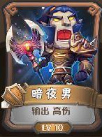 《我叫MT英雄杀》人物攻略之暗夜男