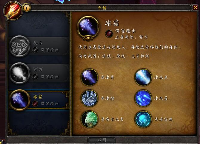 魔兽世界：天选版本之子—冰法快速上手大型攻略