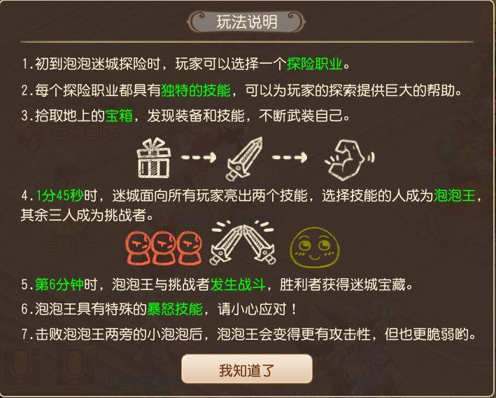 梦幻西游手游：泡泡迷城玩法攻略