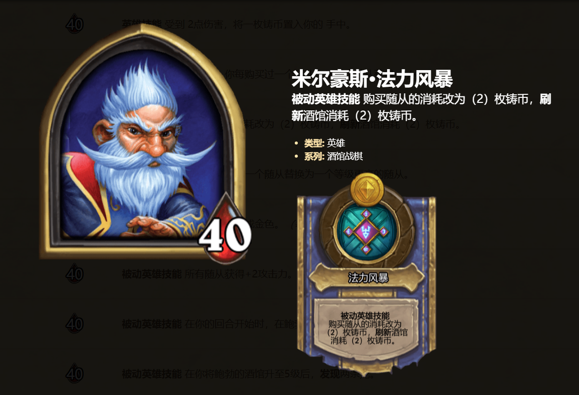 炉石传说酒馆战棋：版本最强的米尔豪斯玩法解析