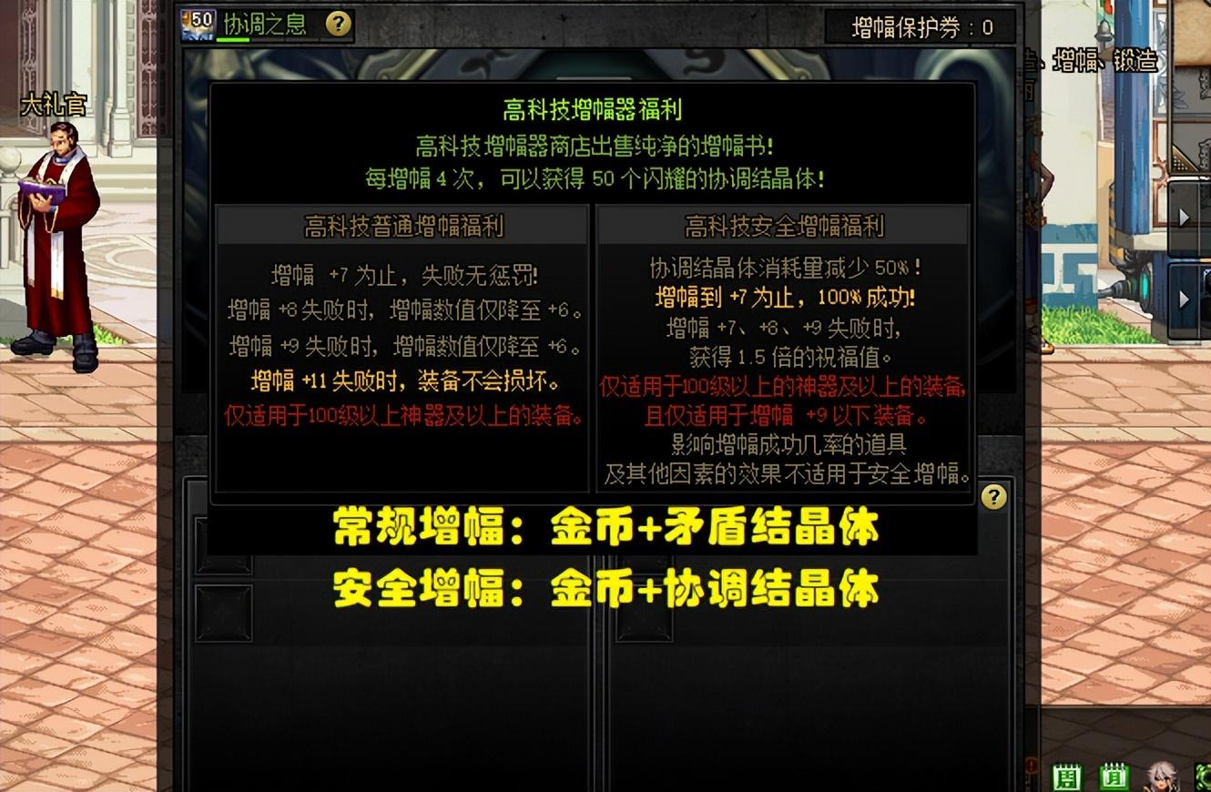 DNF：如何上红10最划算？2种增幅方式实测，非酋请用安全增幅