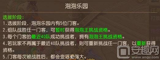 梦幻西游手游泡泡乐园怎么玩 泡泡王打法技巧