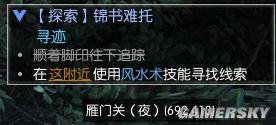 《逆水寒》“无垢”称号怎么得？锦书难托探索任务攻略