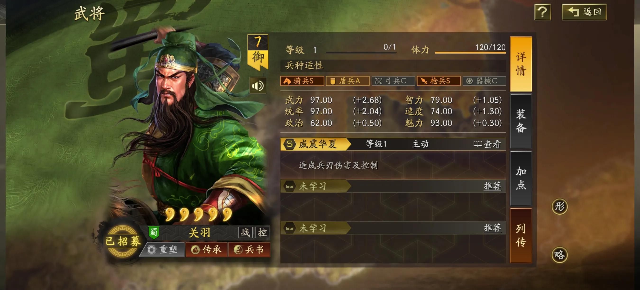三国志战略版：百将攻略-影帝关羽关云长（新手秒懂）