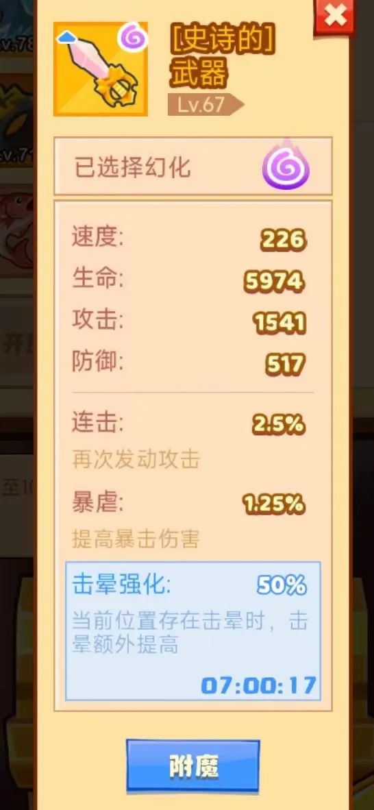「精品攻略」附魔的条件与功能
