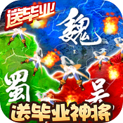 三国大领主送将版中文版下载