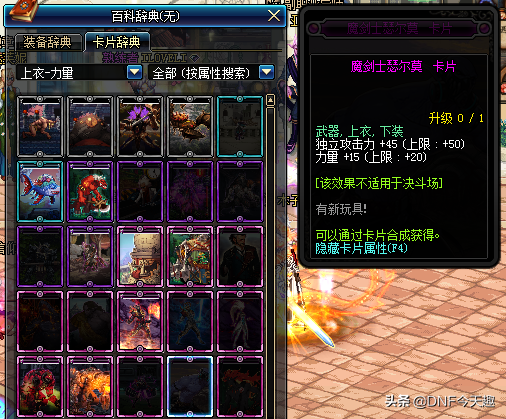 DNF：拍卖行买满属性卡片附魔的新方法，一眼就能找到最便宜的