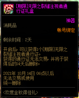 DNF回归玩家装备获取选择