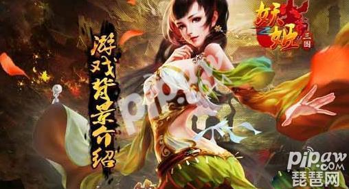 妖姬三国妖姬怎么升级 妖姬升级攻略