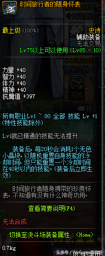 DNF奶妈看过来，毕业辅助装备选择，公会左曹你忘记了吗？
