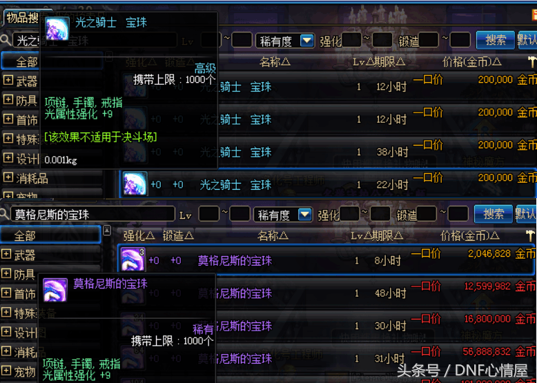 DNF平民性价比最高的附魔宝珠，你还在花冤枉钱吗？