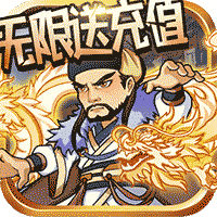 纵横无双送充版下载日版