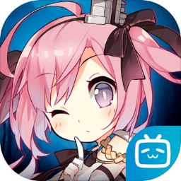 碧蓝航线公测版手游内测版