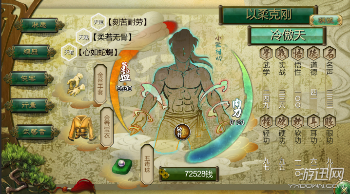 《侠客风云传》碧血丹心顶级内功小无相功改版后效果介绍