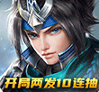 三国将魂满V版极速安卓版