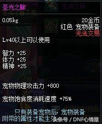 盘点DNF极限祭坛神器宠物装备，不花钱也能很强！