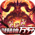 暗黑领主BT版下载安装苹果版