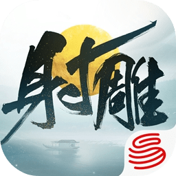 云射雕正版手游官网