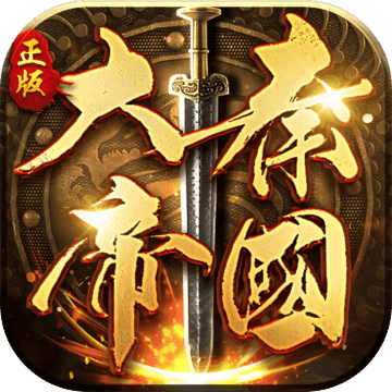 大秦帝国之帝国烽烟九游版新年版本