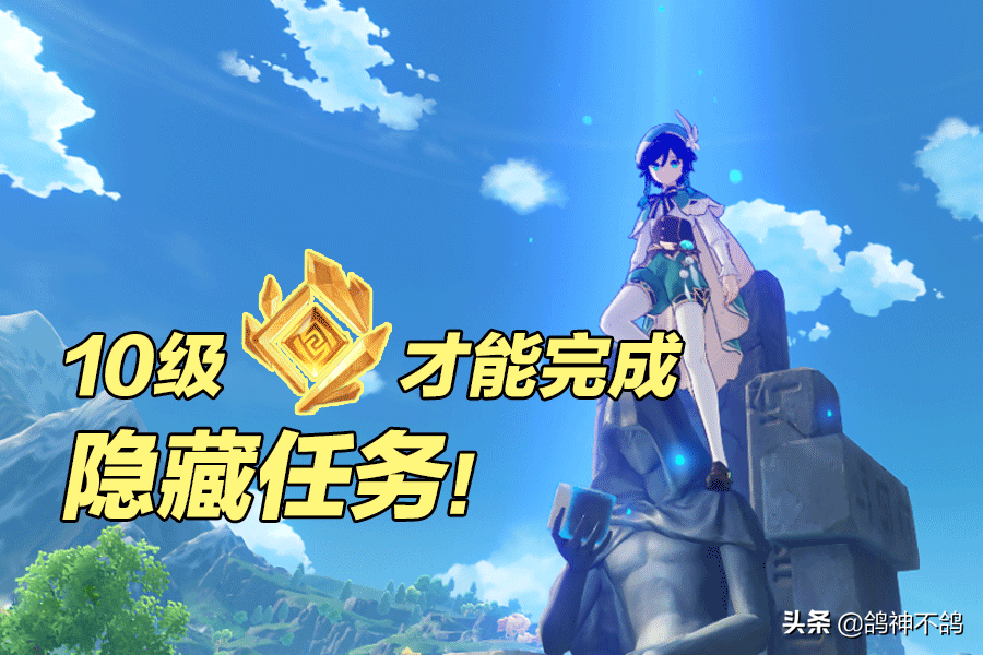 原神：10级岩神瞳才能完成的任务？不仅给原石，还有金色圣遗物