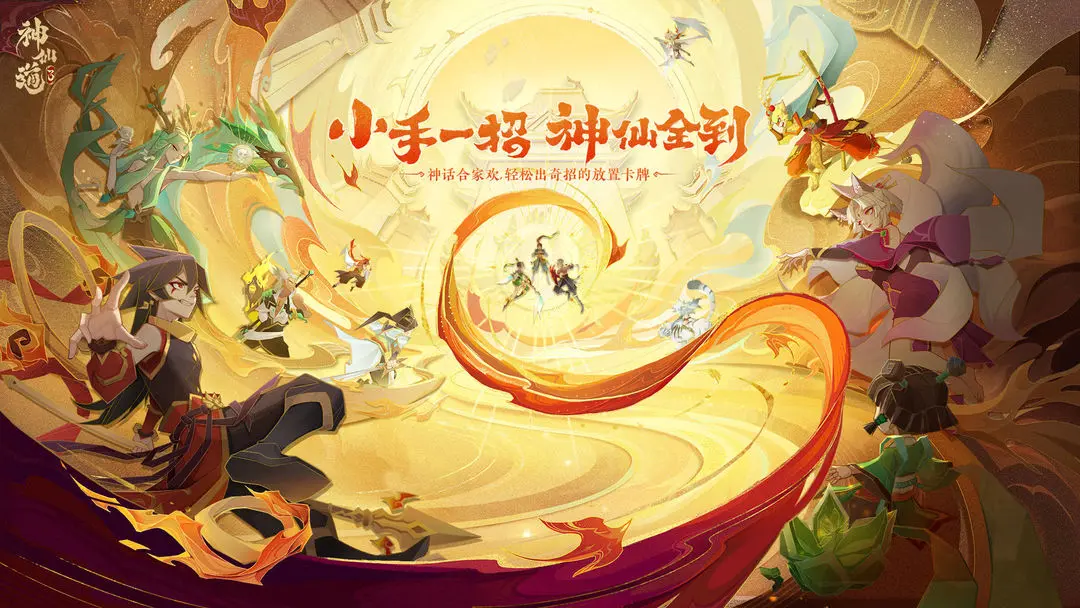 《神仙道3》的这些阵容搭配你试过吗？非常规阵容搭配攻略