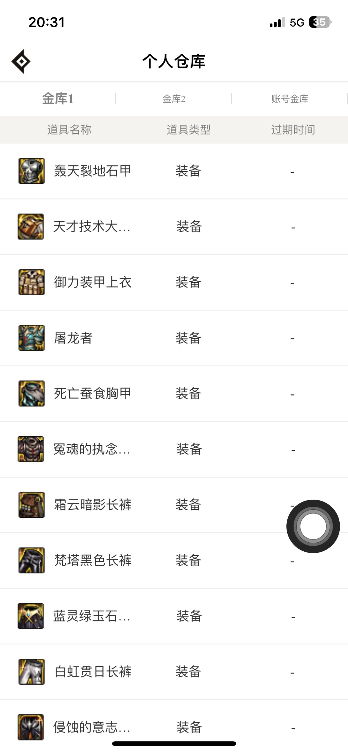 DNF:助手“新增”查看别人仓库功能，附关闭指引
