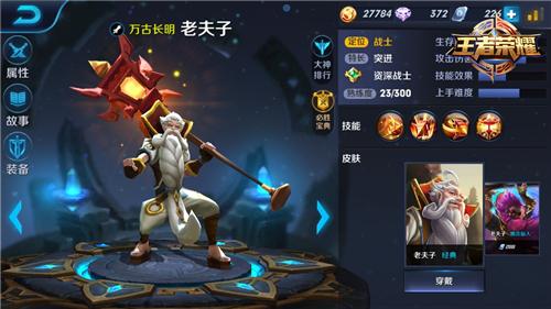 攻防兼备！《王者荣耀》老夫子攻略