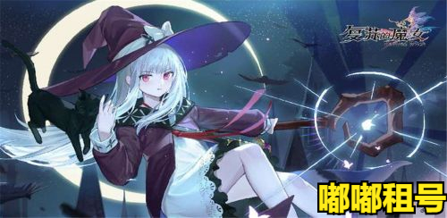 复苏的魔女角色怎么培养 复苏的魔女角色培养顺序