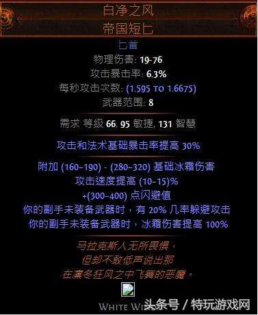 流放之路新暗金BD构筑 侠客白风冰霜之刃