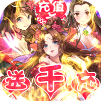 一二三国送充版老版本无限命下载