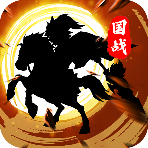 主公别闹九游版无限大招版