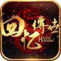 996回忆传世单机版中文版