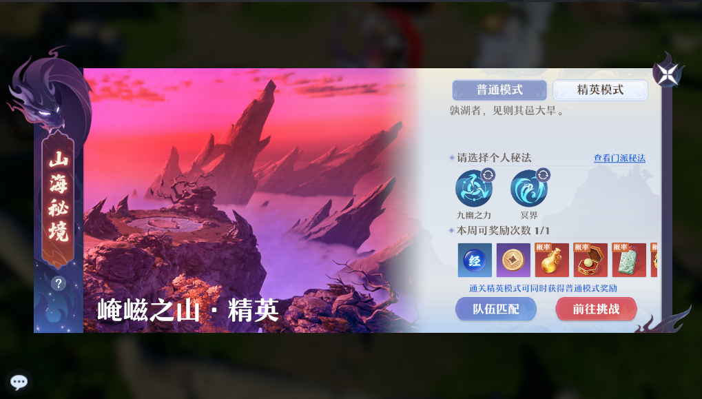 仙盟学院丨你被强化了快上！梦幻新诛仙山海秘境攻略指南