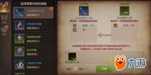 《我叫mt4》装备怎么淬炼 我叫mt4装备淬炼攻略