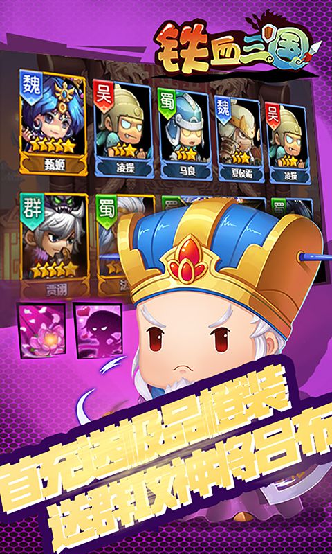 铁血三国九游最新版无敌版安装