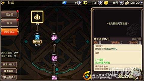 实战出真知 龙之谷手游黑暗女王技能详解