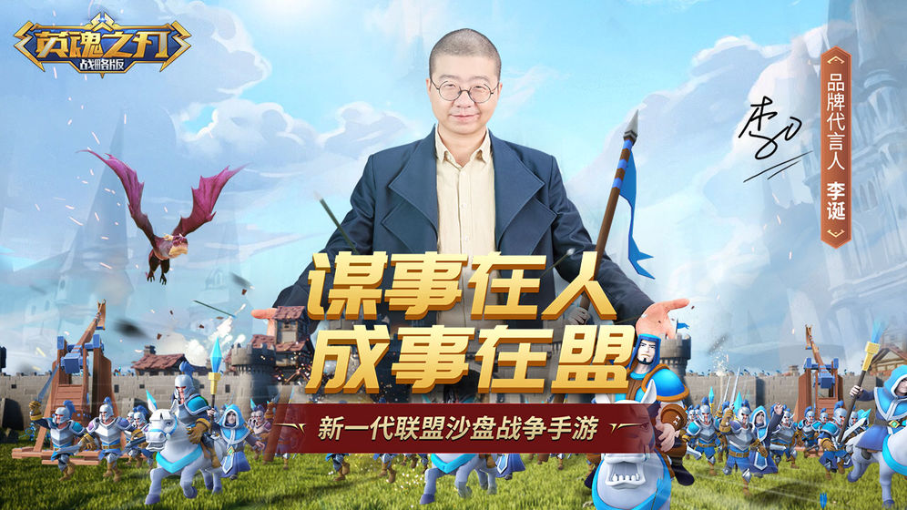 英魂之刃战略版下载安装官方版