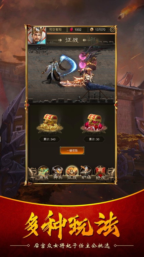 三国名将录:孔明传经典版苹果版