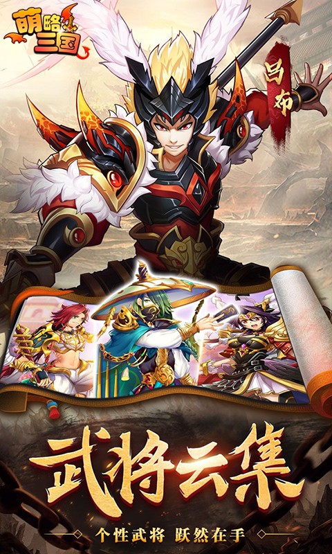 萌略三国BT版重制版下载
