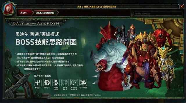 《魔兽世界》普通/英雄 奥迪尔攻略思路图