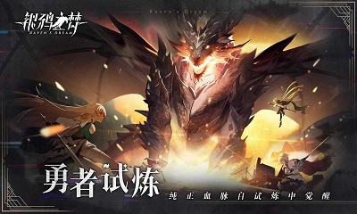 银鸦之梦测试服下载安装