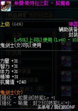 DNF换装之女鬼剑篇