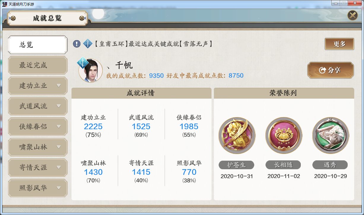 天刀手游：寄情天涯探索成就总攻略，坐标位置精确，赶紧收藏