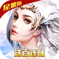 诸神国度星耀版怀旧单机版
