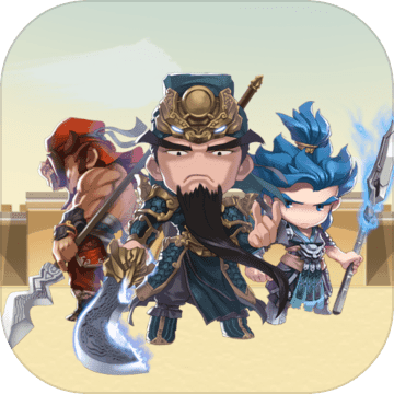 三国冲冲冲可选boss版下载