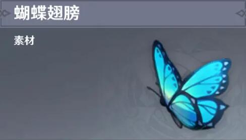 原神蝴蝶翅膀位置图