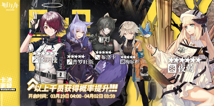 明日方舟3.19常驻标准寻访介绍