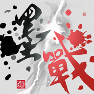 墨战免广告版下载安装官方版