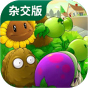 pvz杂交版盲盒模式日版官方正版