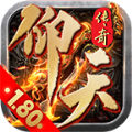 仰天180复古修改器无限钻